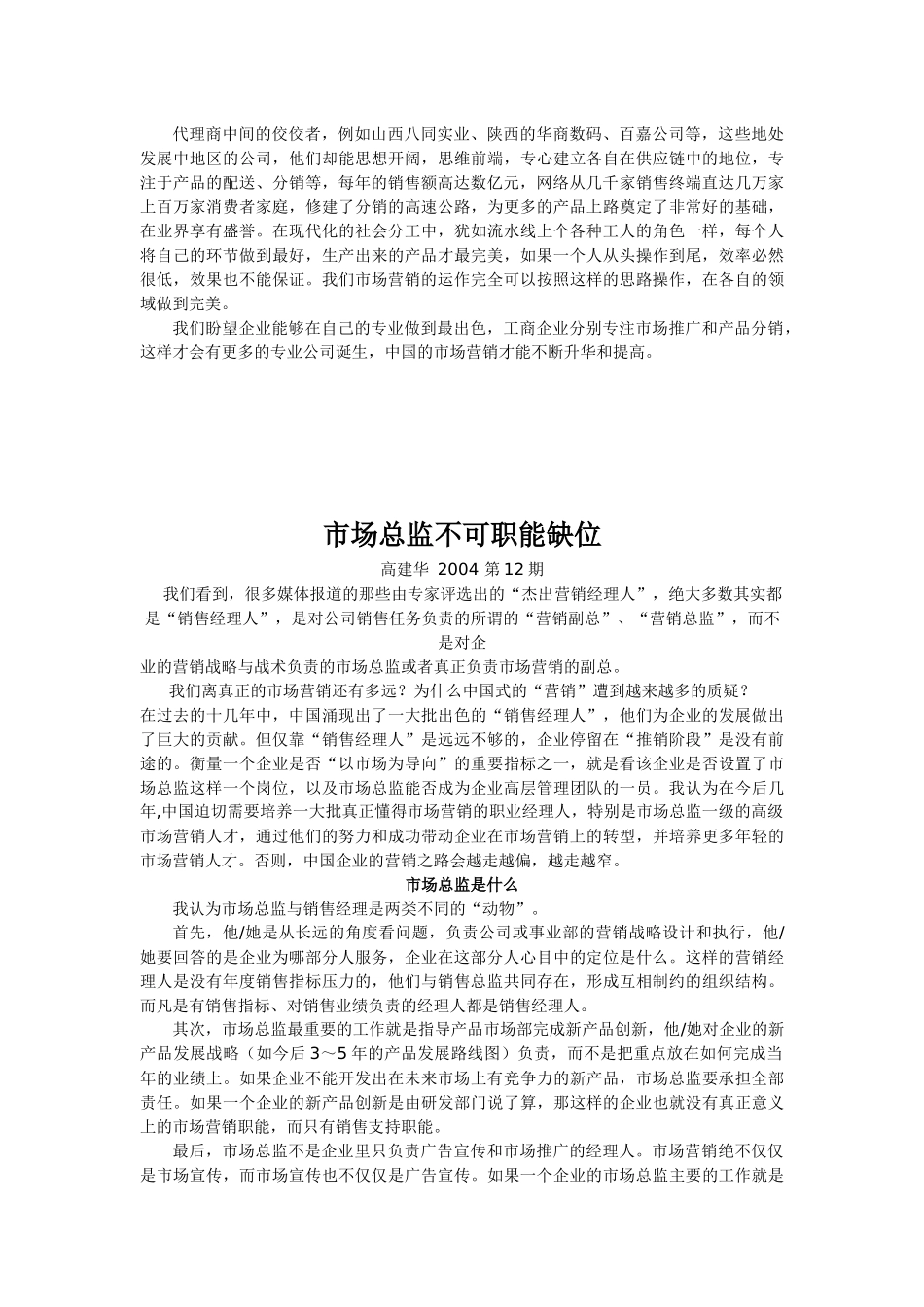 营销总监定位_第3页