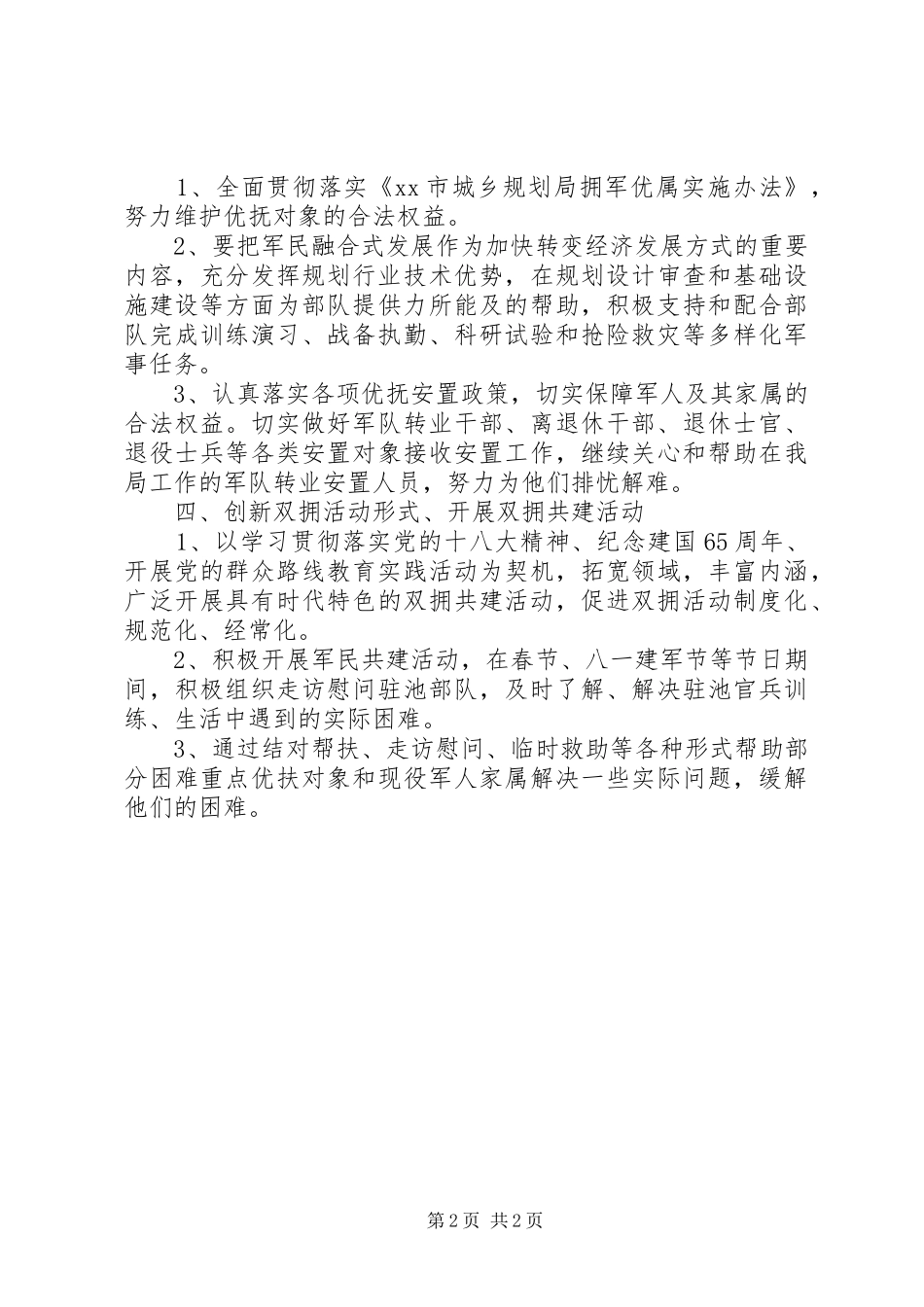 城乡规划局双拥工作计划_第2页