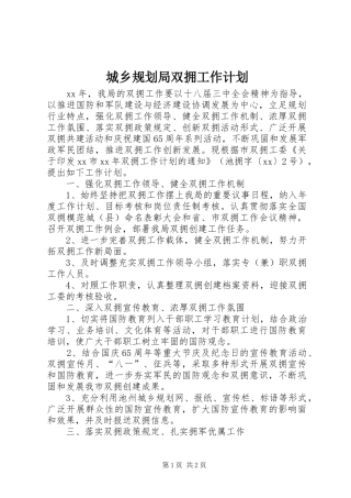 城乡规划局双拥工作计划