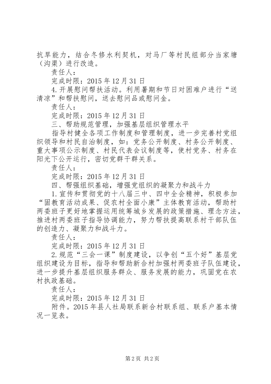 双联系四帮工作计划_第2页