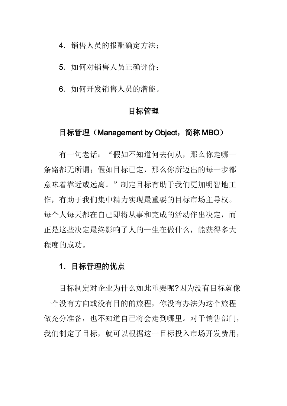 销售经理》第八章：销售管理控制（上）_第2页