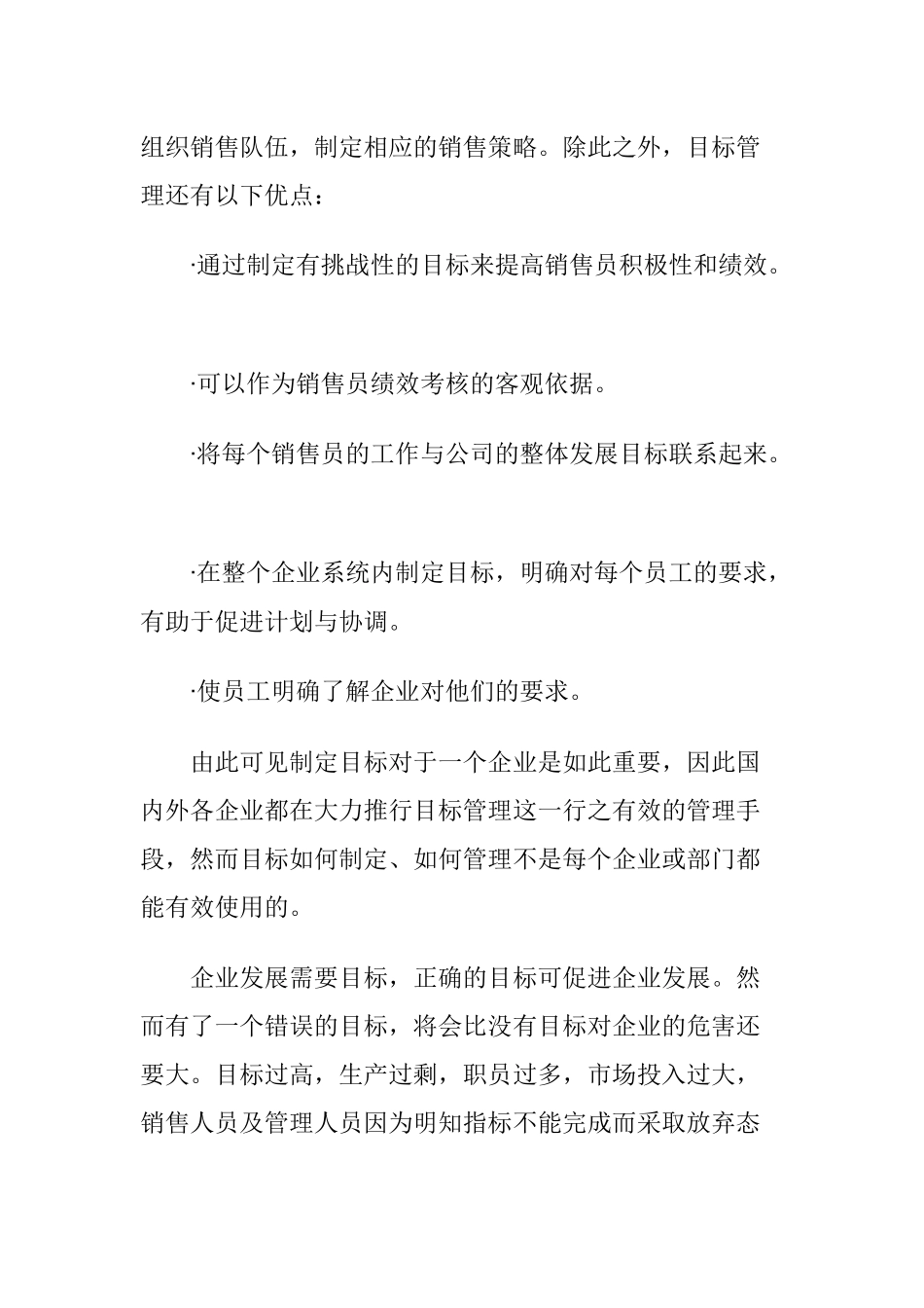 销售经理》第八章：销售管理控制（上）_第3页