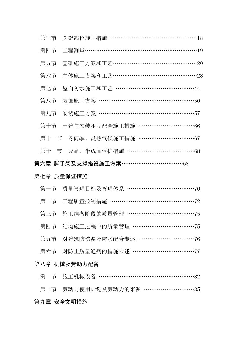 某家居卖场室内外装饰装修施工组织设计_第2页