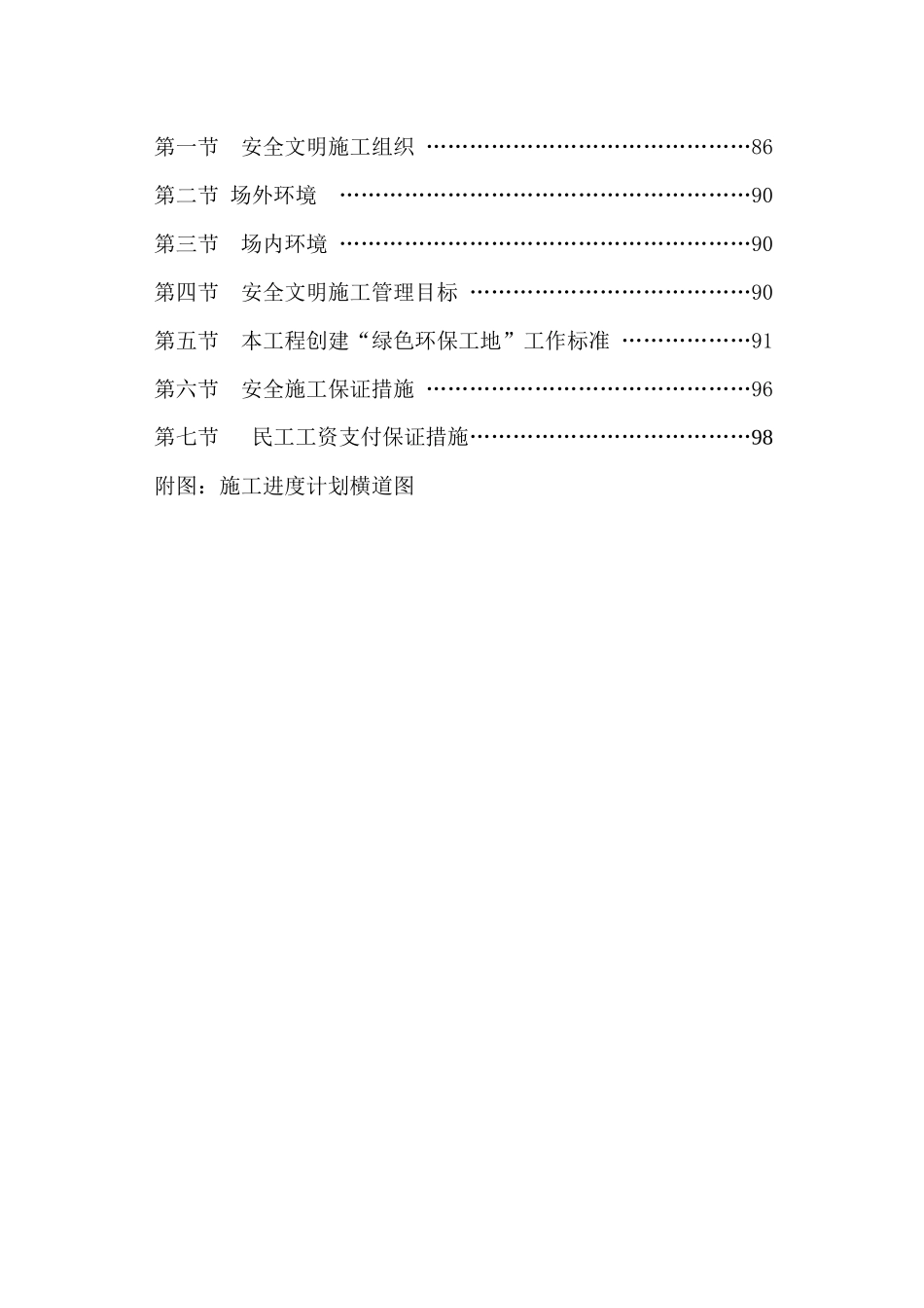 某家居卖场室内外装饰装修施工组织设计_第3页