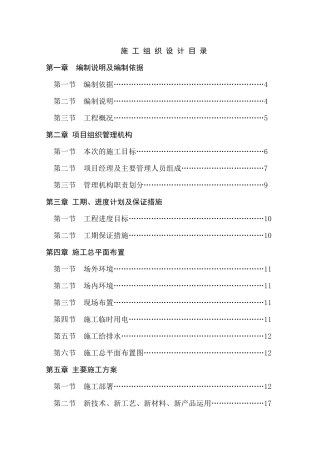 某家居卖场室内外装饰装修施工组织设计