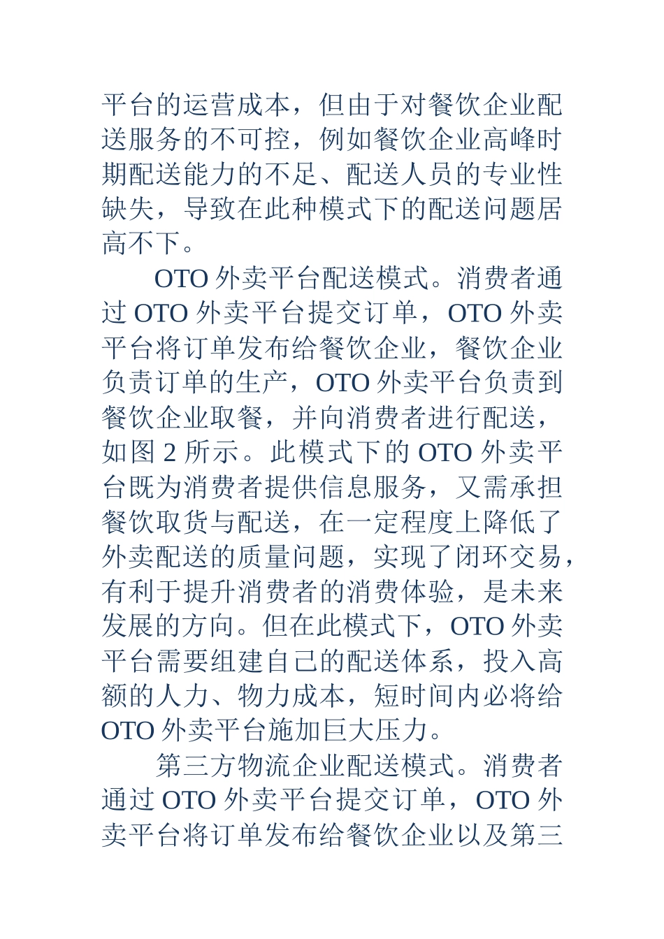 加盟商管理制度-美团外卖配送加盟商(32页)_第3页