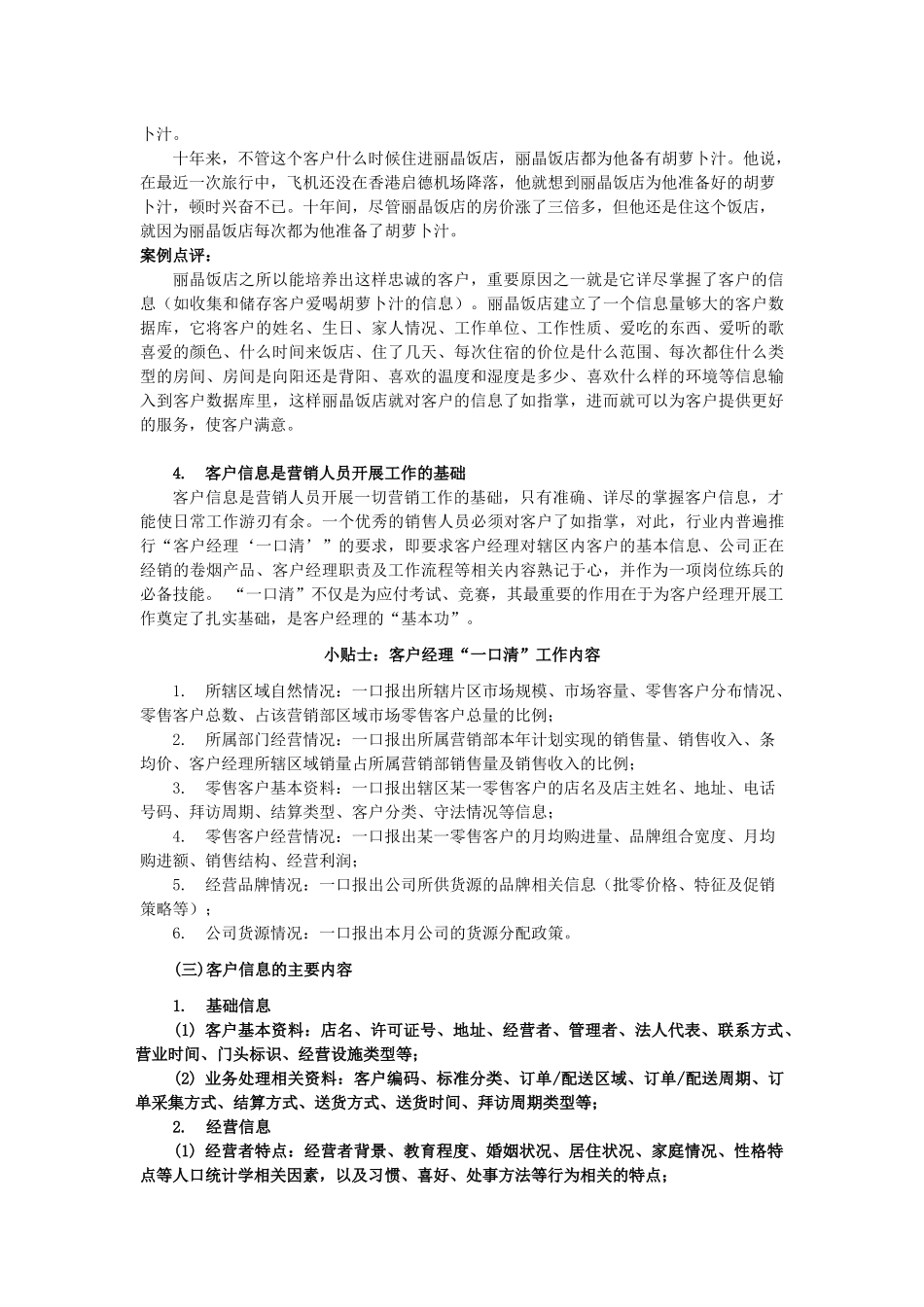 营销师(卷烟商品营销)初级技能笔记(服务营销)无照片_第2页