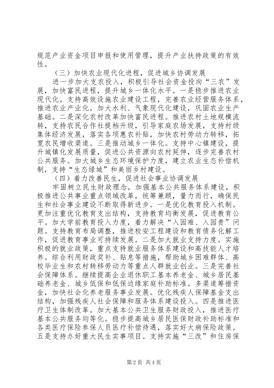 税务机关全年财政工作计划_第2页