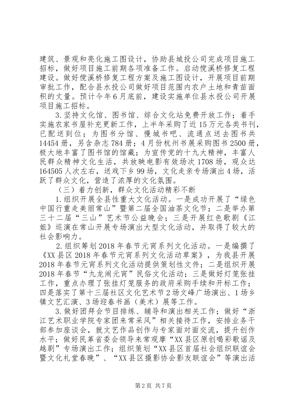 文广新局XX年上半年工作总结及下半年工作安排_第2页