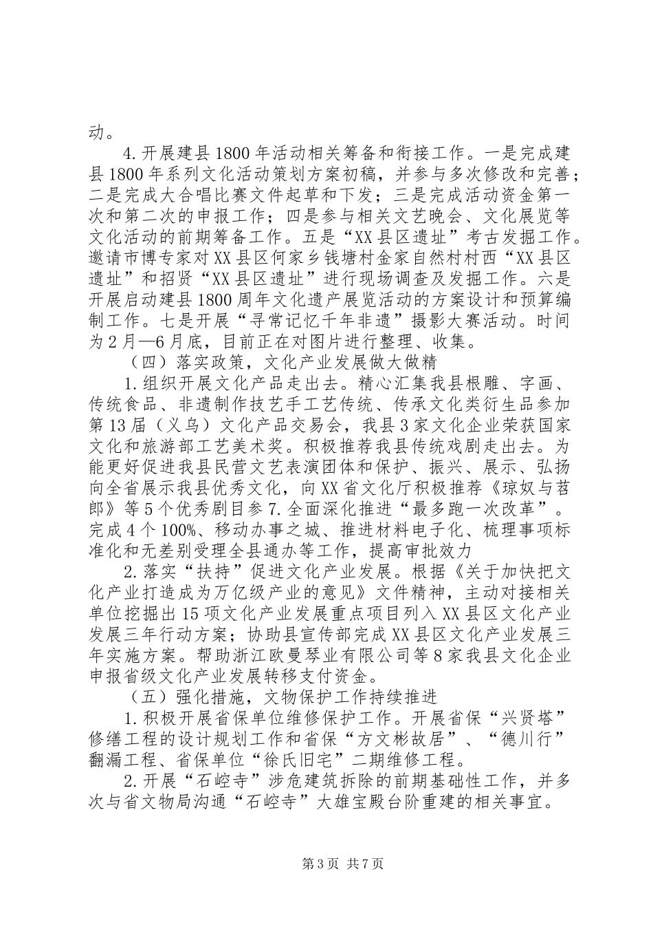 文广新局XX年上半年工作总结及下半年工作安排_第3页