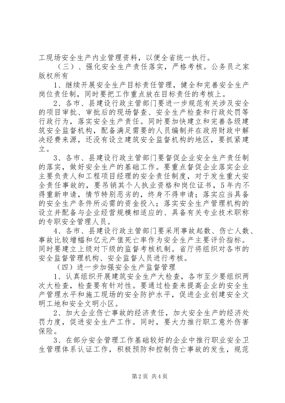 全省建筑行业安全生产工作计划_第2页
