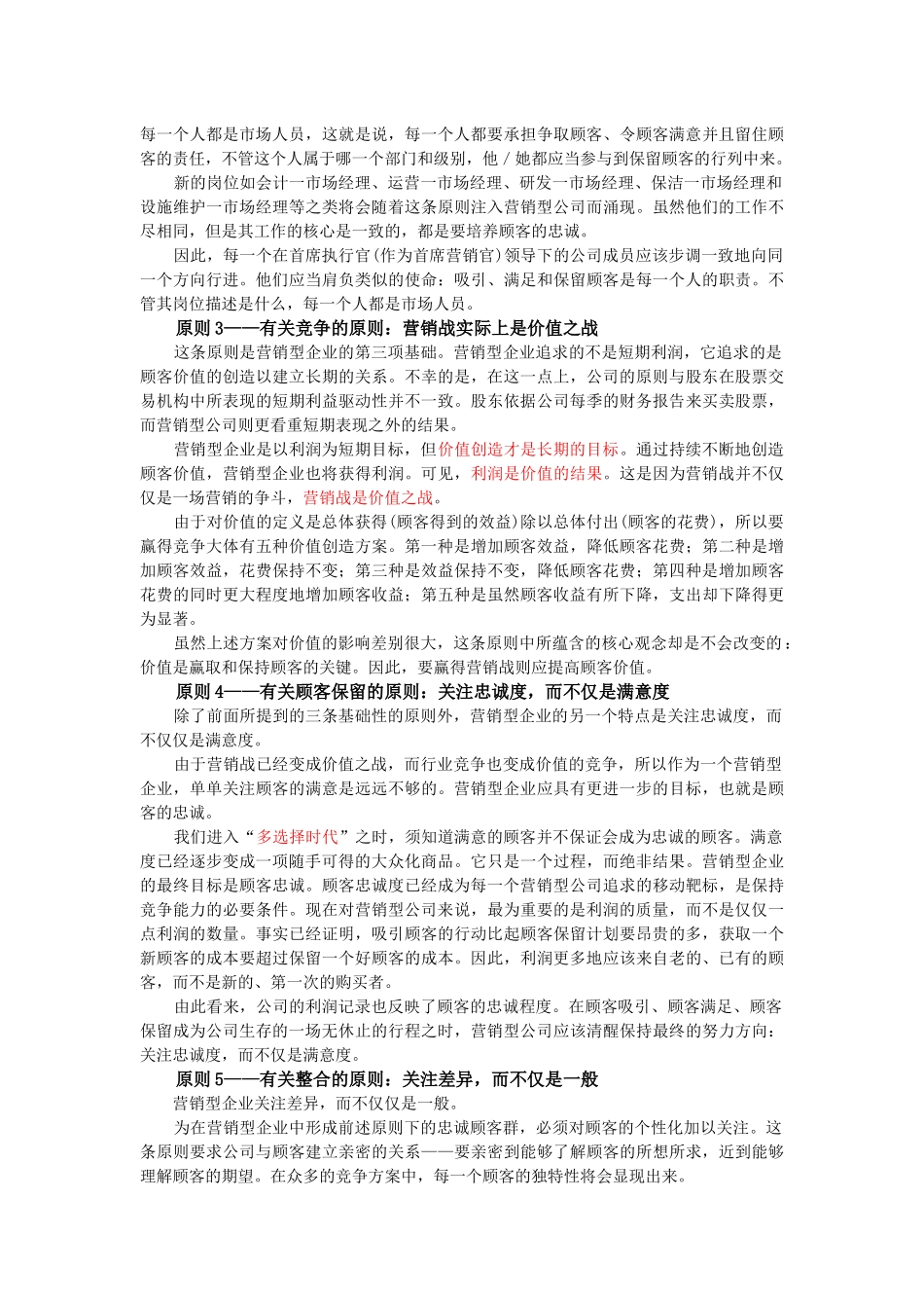 营销型企业的18条指导原则_第2页