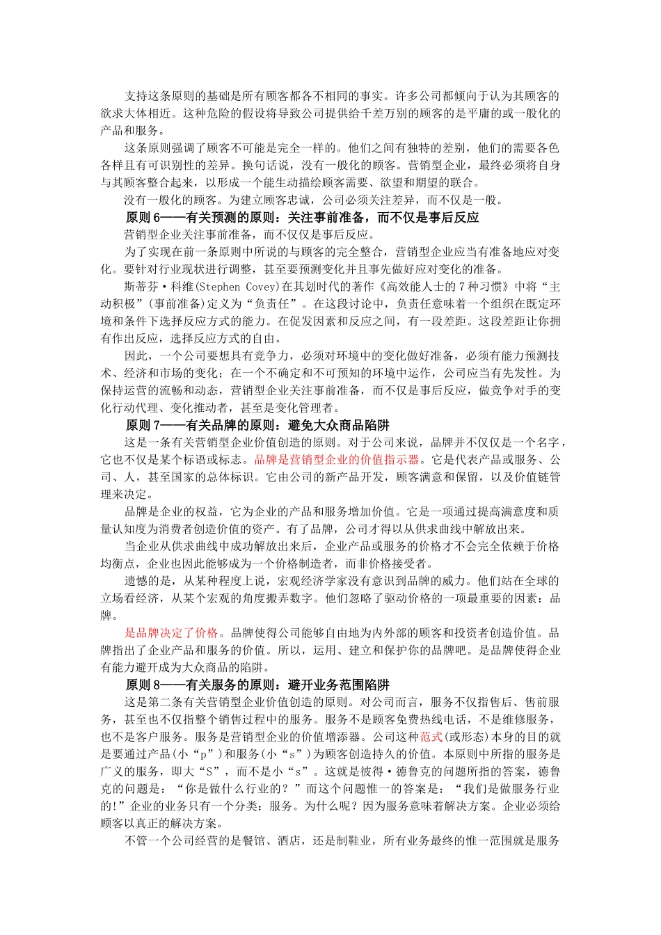 营销型企业的18条指导原则_第3页