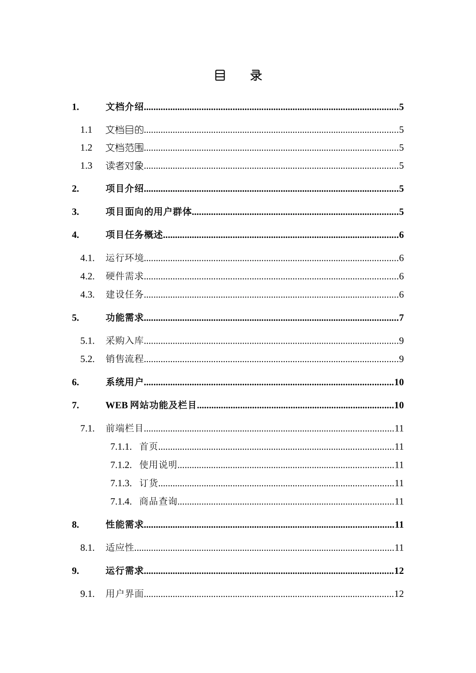 需求分析_进销存管理系统_第3页