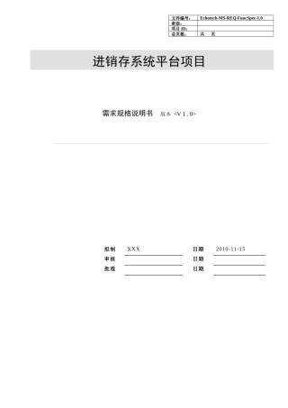 需求分析_进销存管理系统