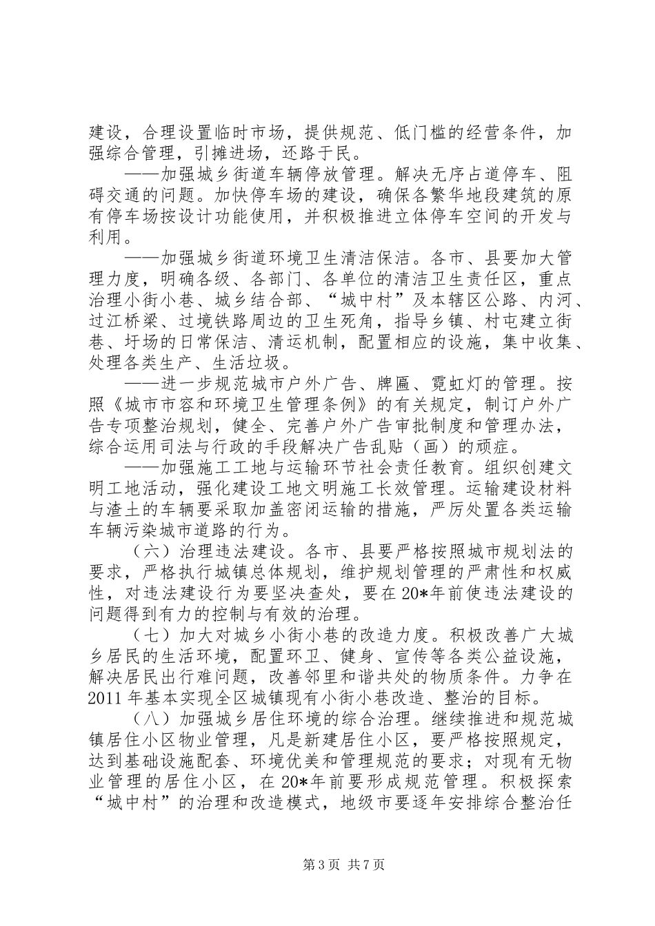 城乡清洁工程计划_第3页