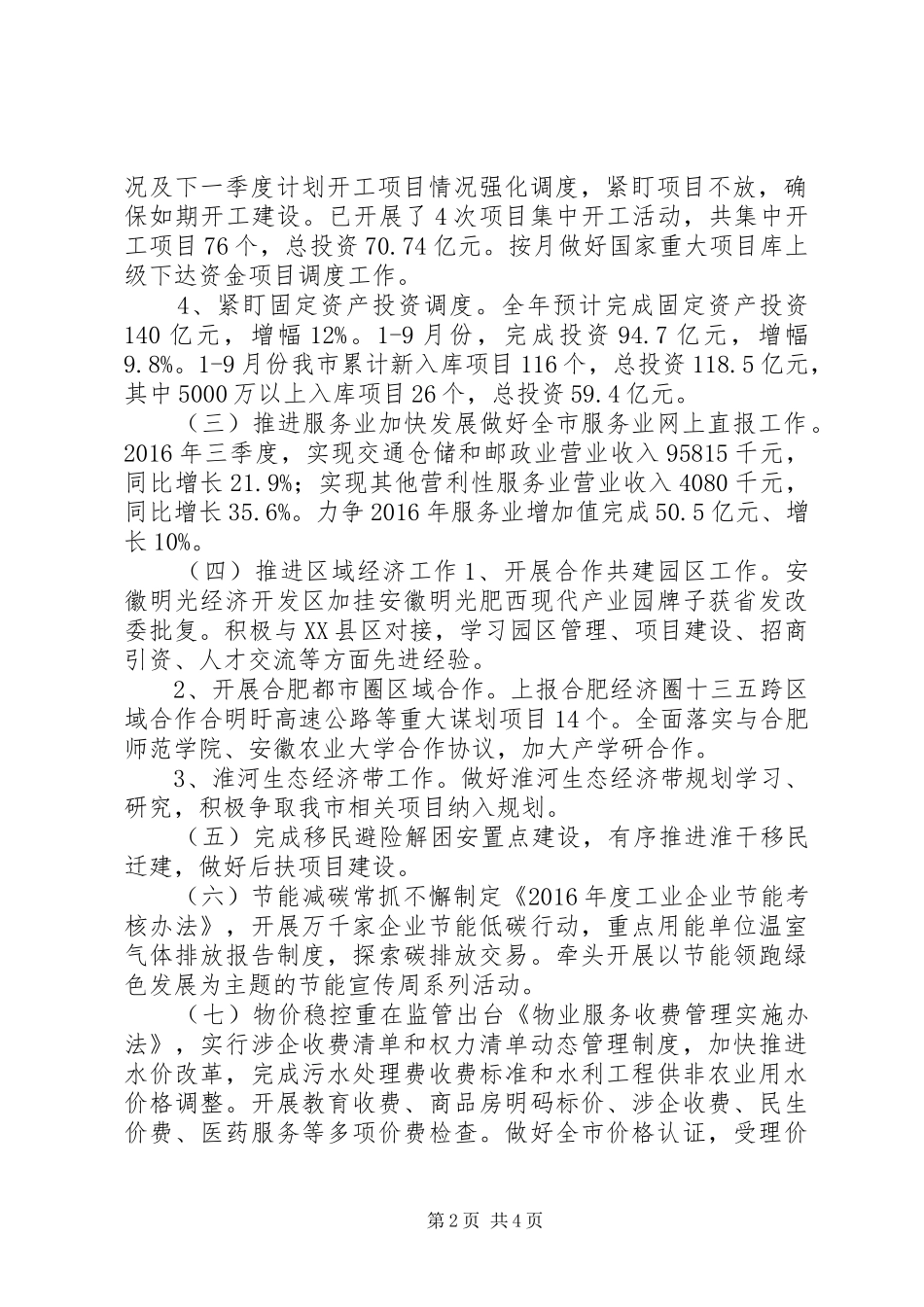 市发改委XX年工作总结XX年工作计划_第2页