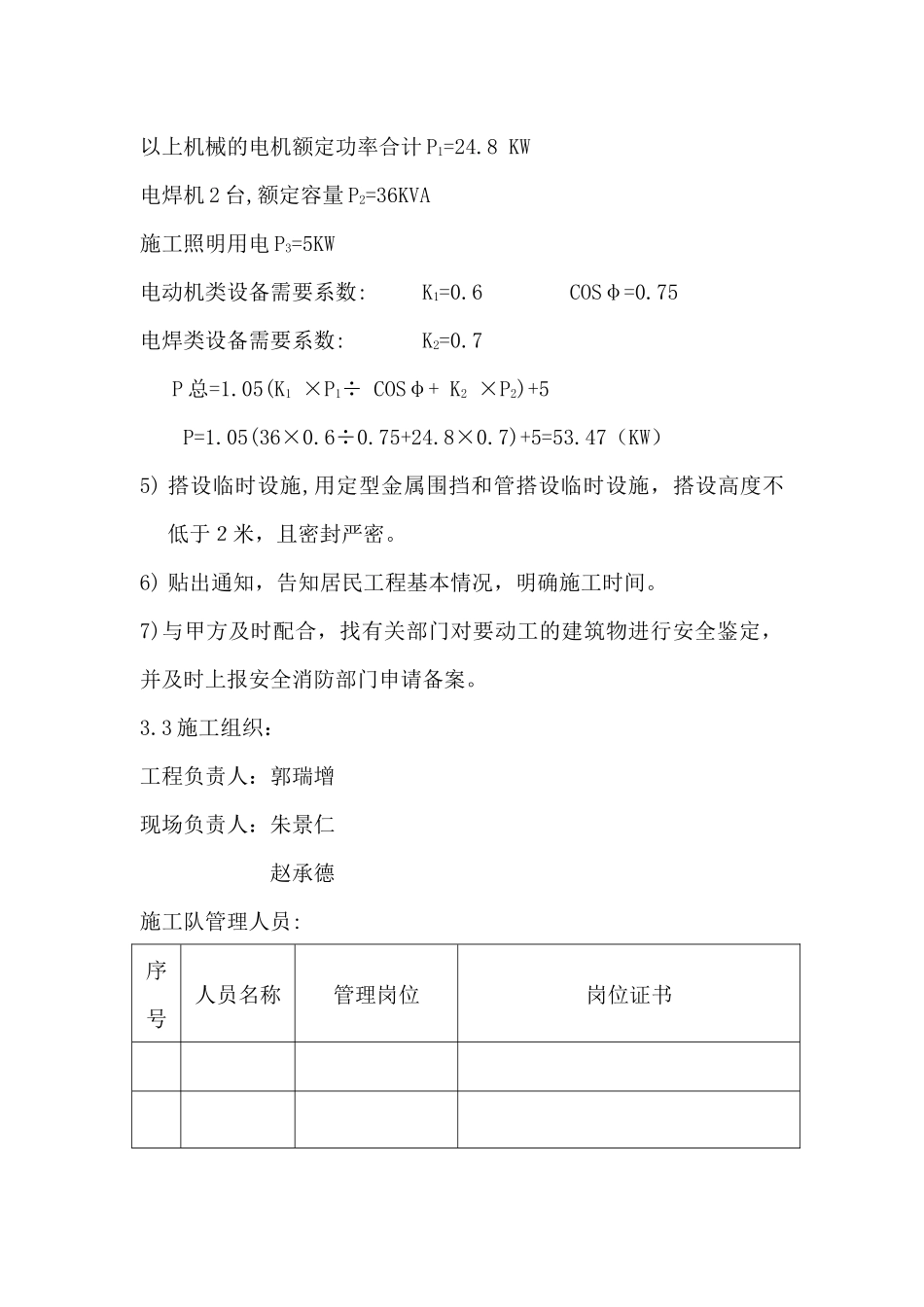平改坡施工方案_第3页