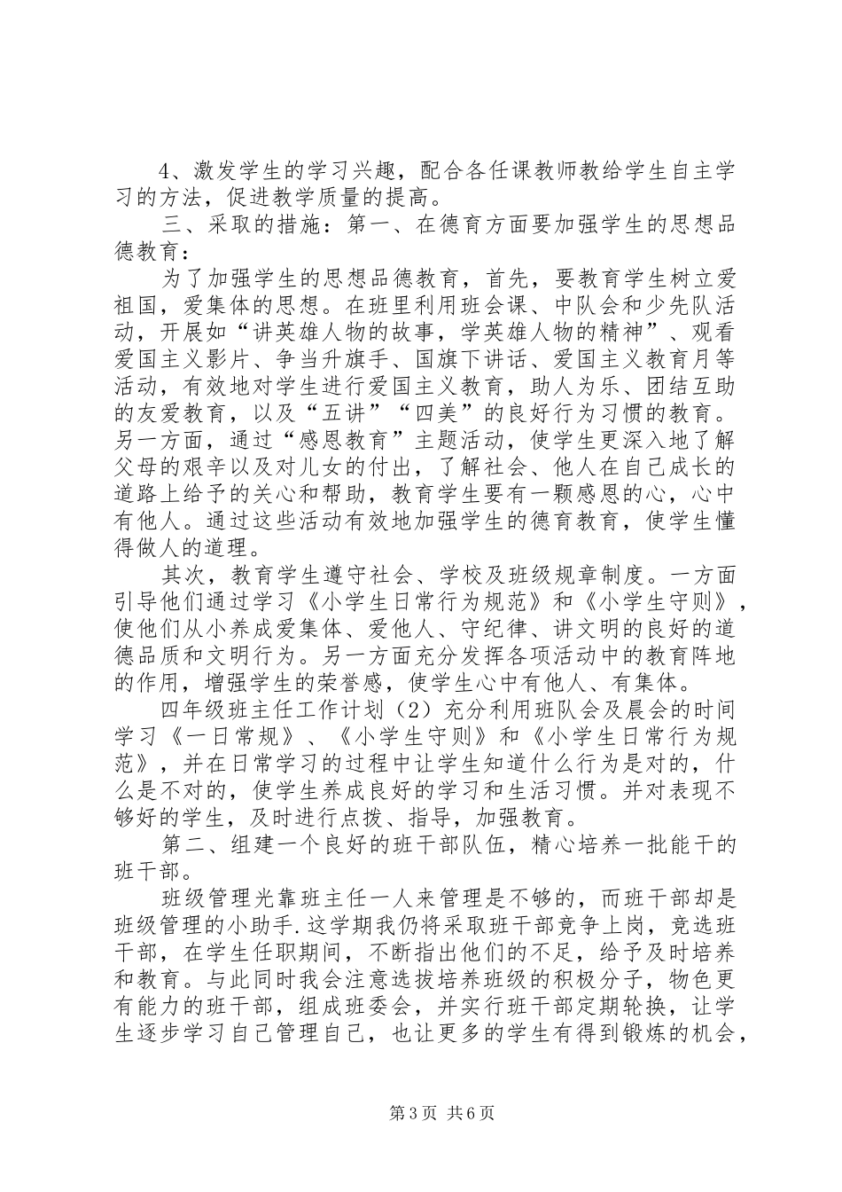 县发改委上半年工作总结及下半年工作计划范文_第3页