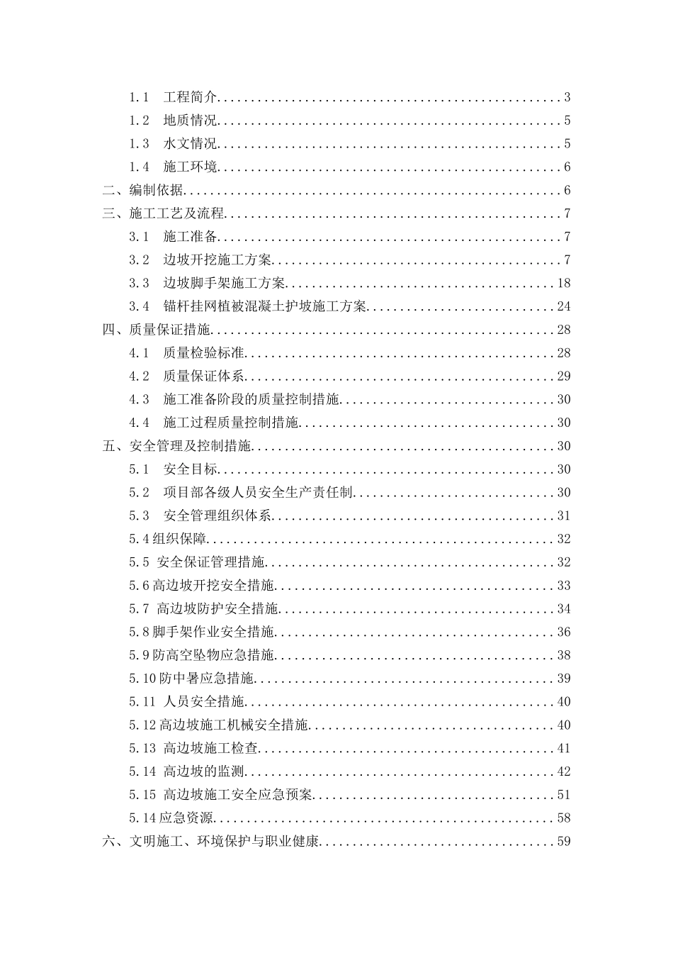 高边坡施工方案(已专家论证)_第2页