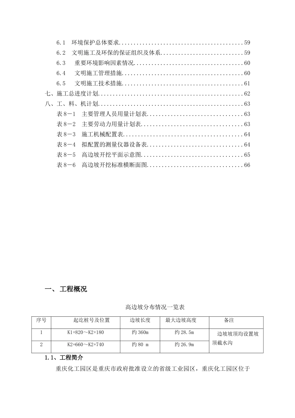 高边坡施工方案(已专家论证)_第3页