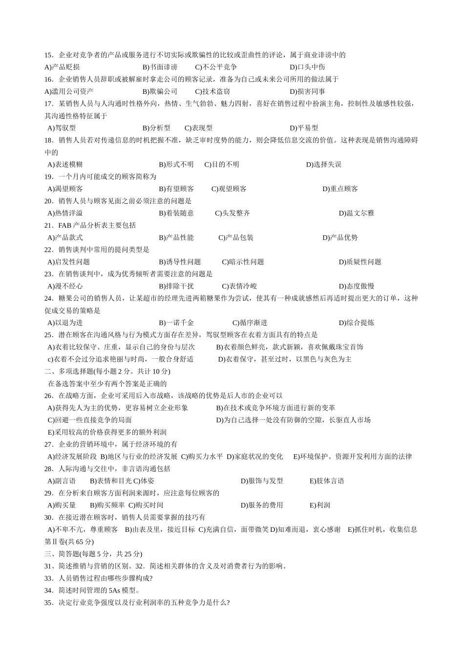 营销经理助理考试_第2页