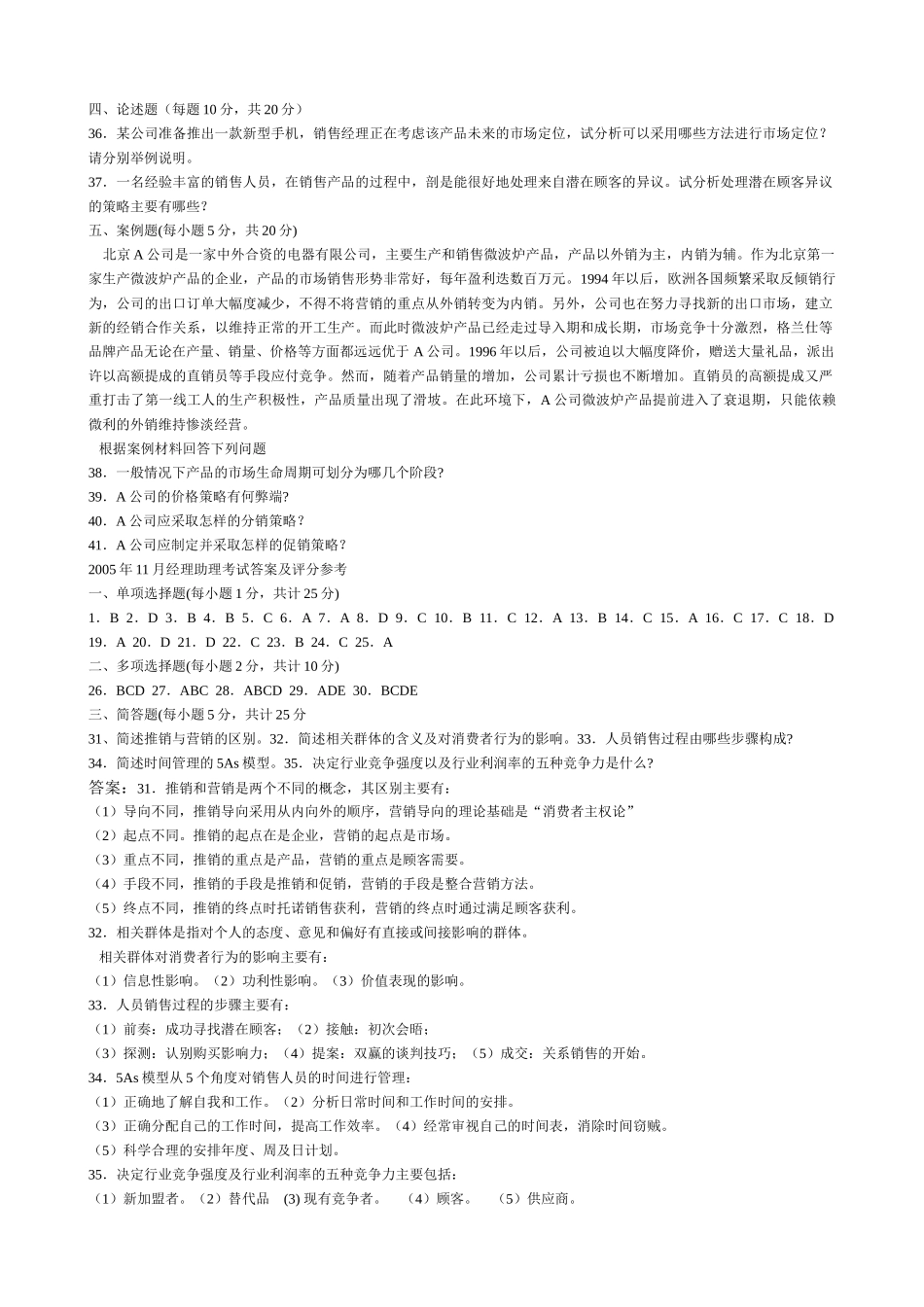 营销经理助理考试_第3页