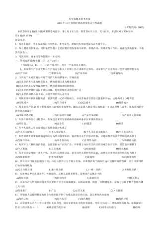 营销经理助理考试