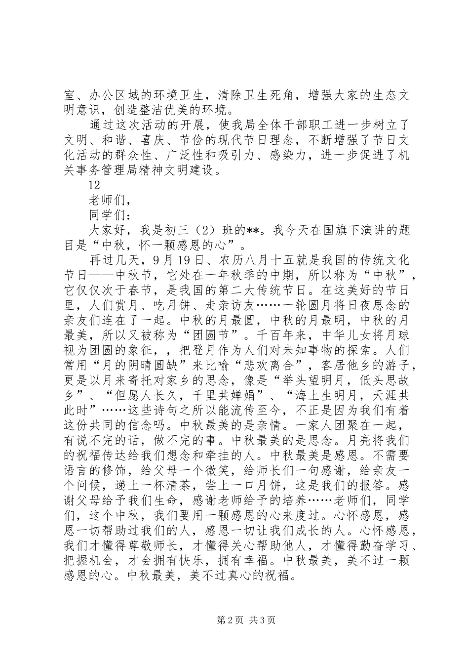 市规划局中秋节活动情况汇报_第2页