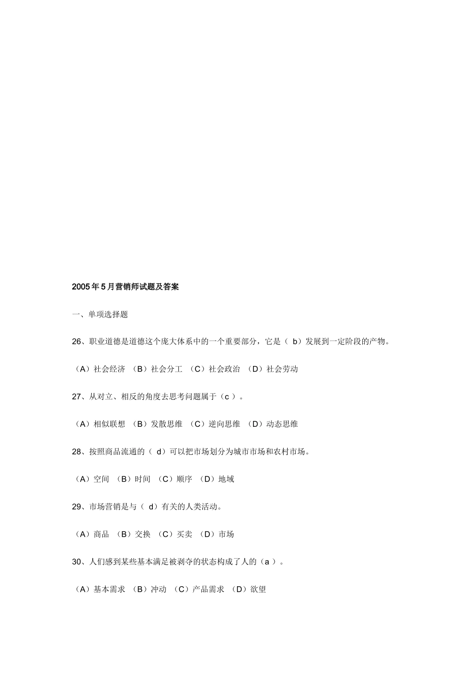 营销师月份试题及答案_第1页