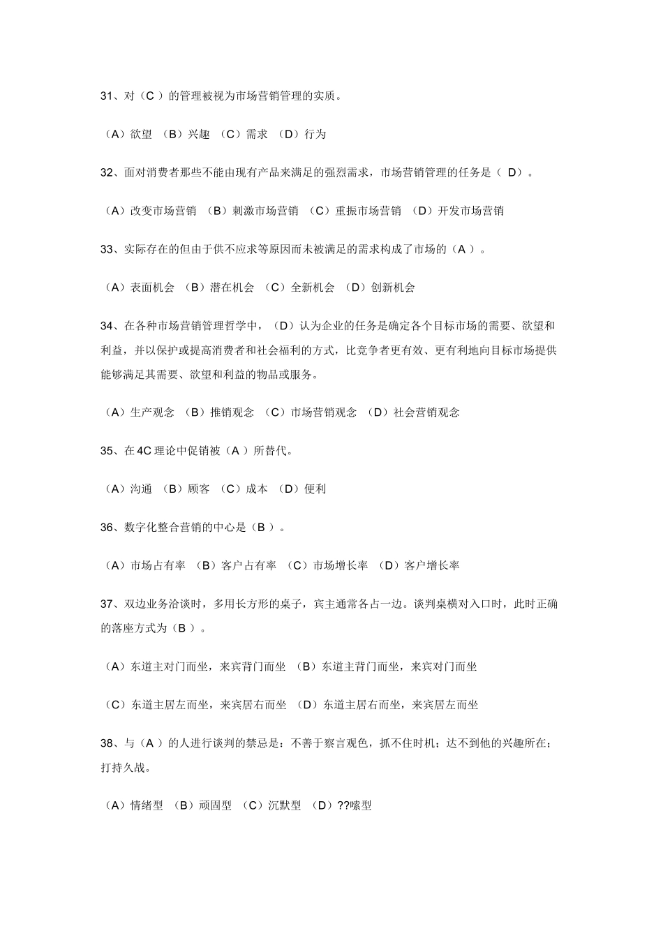 营销师月份试题及答案_第2页