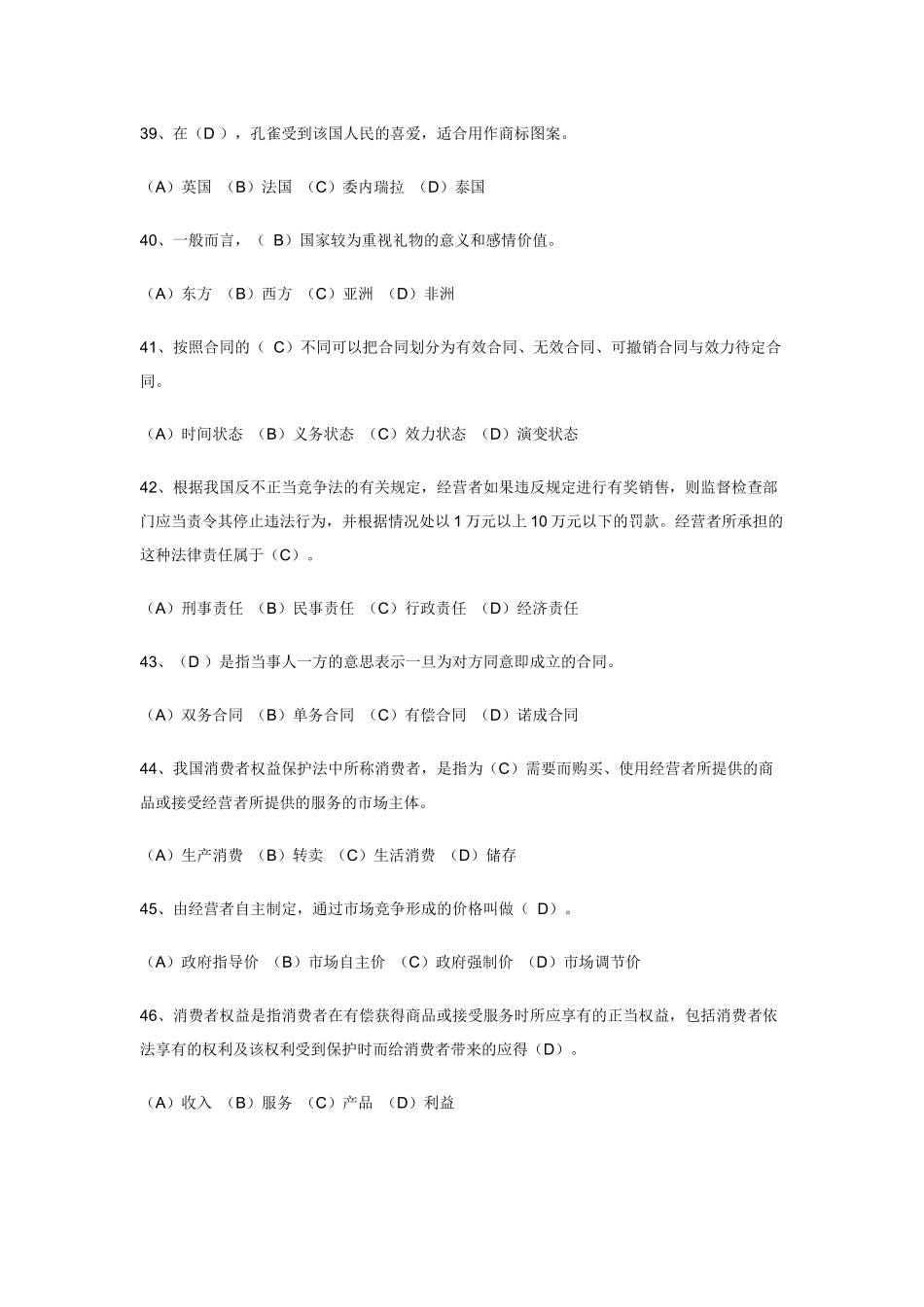 营销师月份试题及答案_第3页