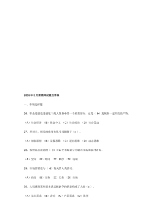 营销师月份试题及答案