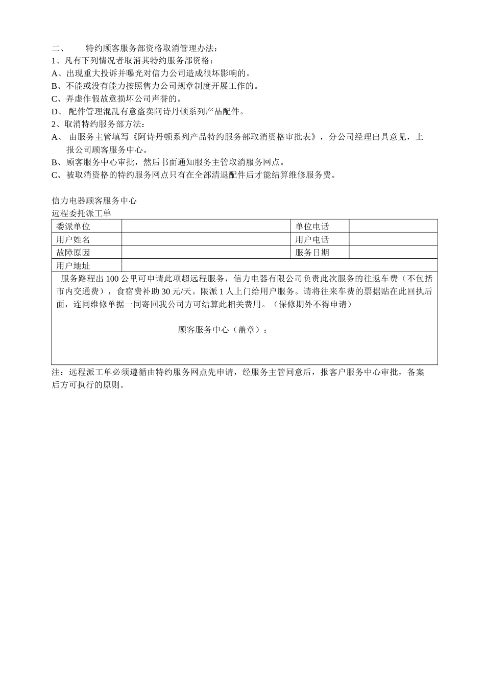 特约服务部的建立条件和评审程序(1)_第2页