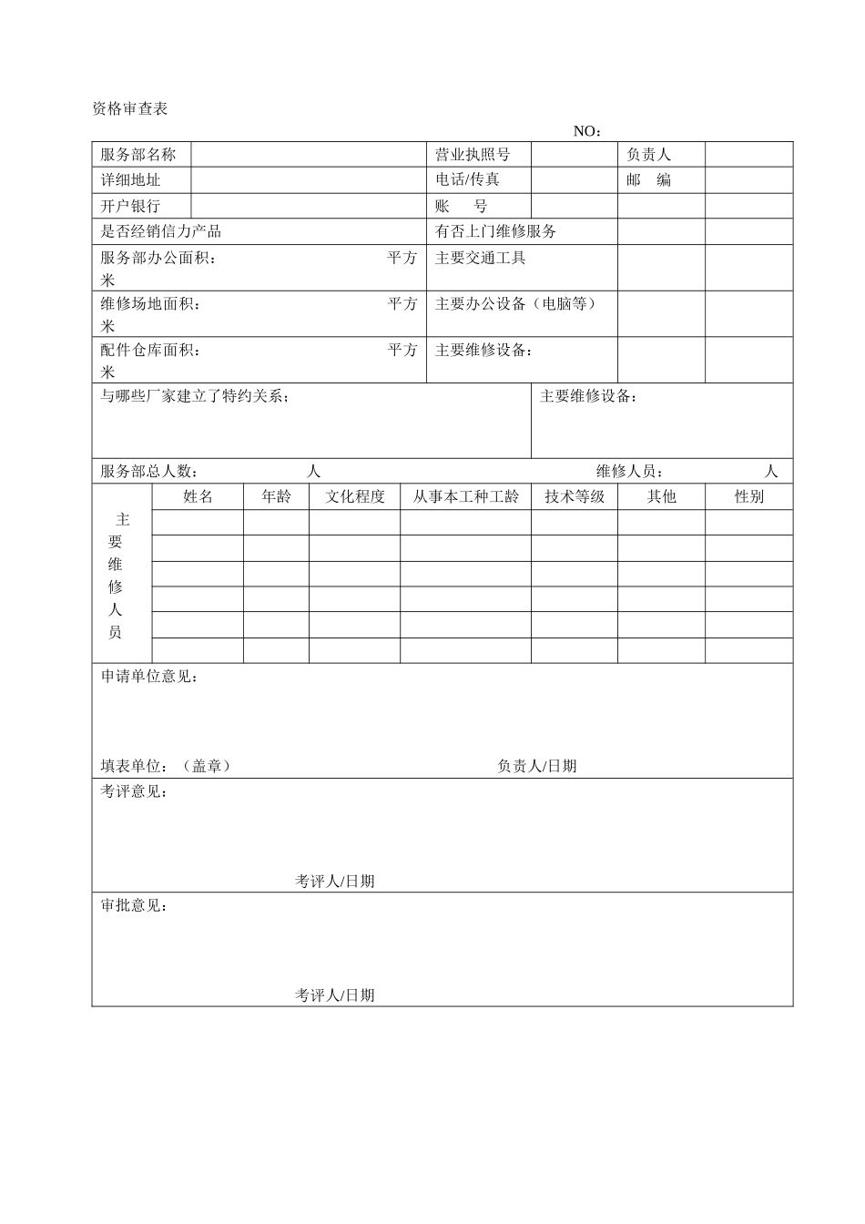特约服务部的建立条件和评审程序(1)_第3页