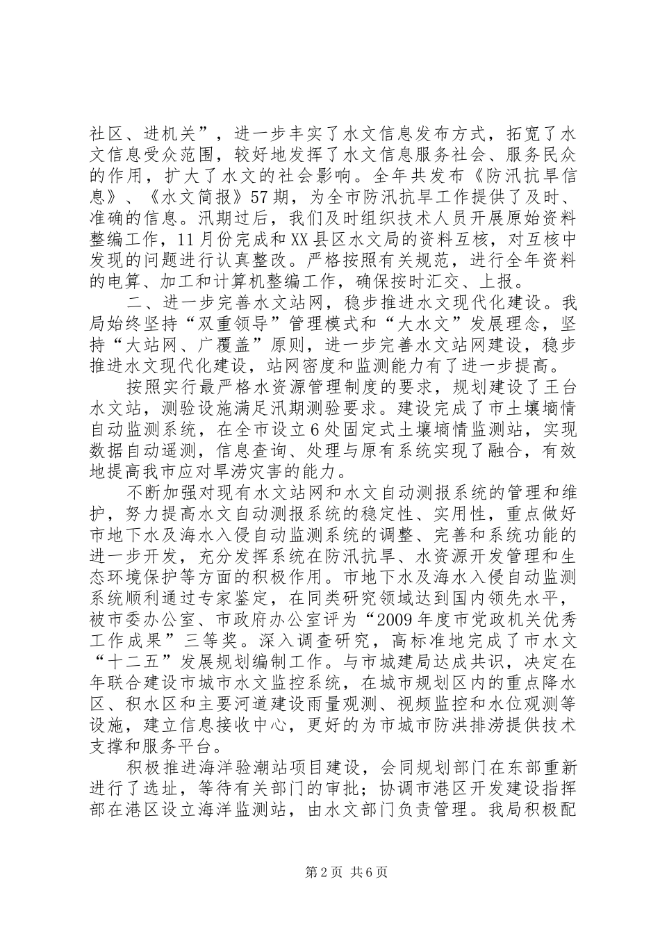 市水文局年度工作总结与计划_第2页