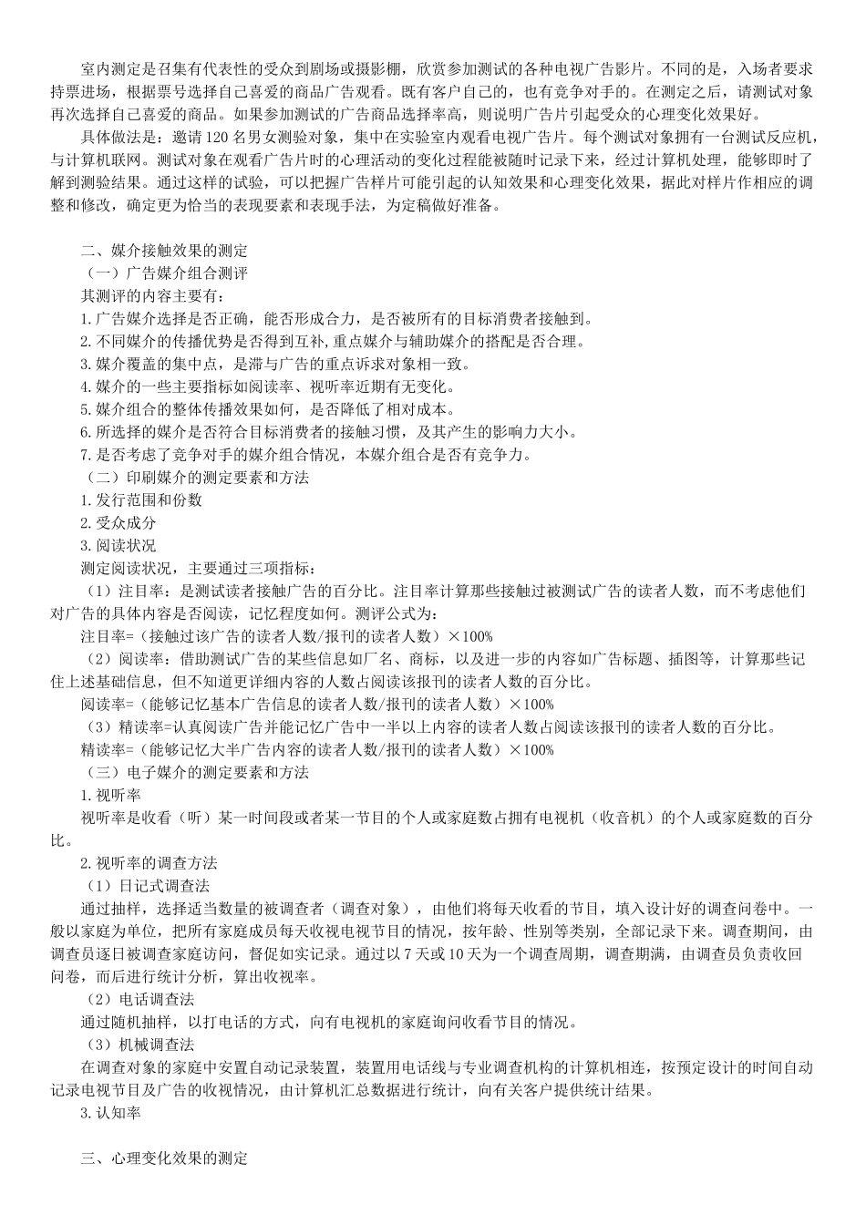 自考广告学(二)101_第3页