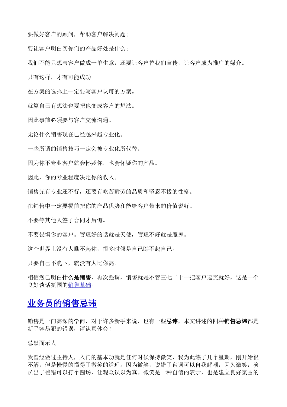 销售十万个为什么_第2页