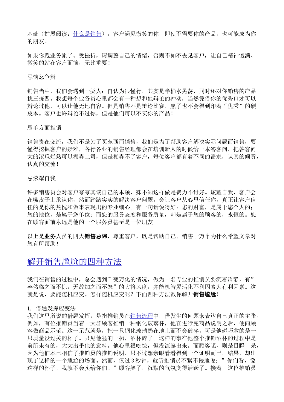 销售十万个为什么_第3页