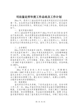 司法鉴定所年度工作总结及工作计划