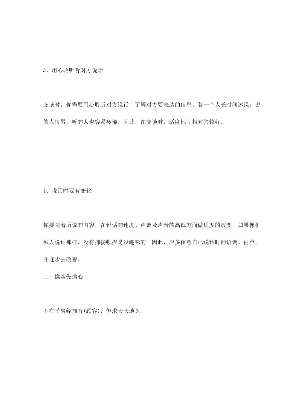 长沙赛为尔房地产公司房地产一线销售实战技巧总录_第2页