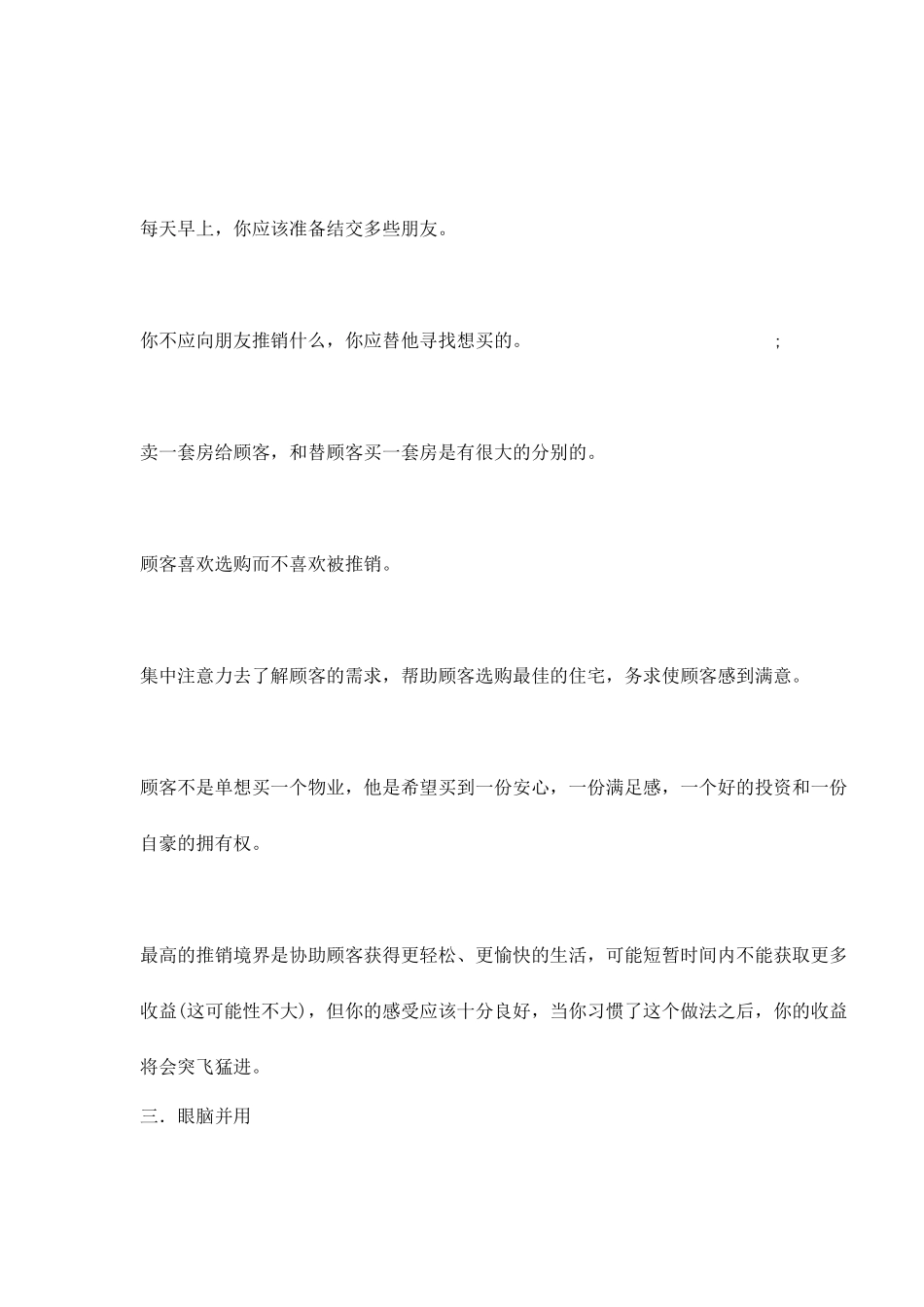 长沙赛为尔房地产公司房地产一线销售实战技巧总录_第3页