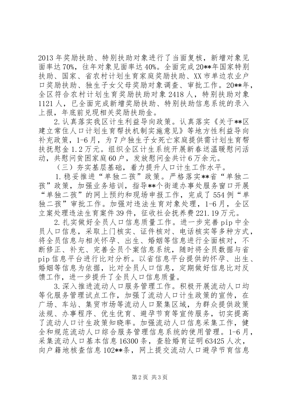 区人口和计划生育局上半年工作总结_第2页