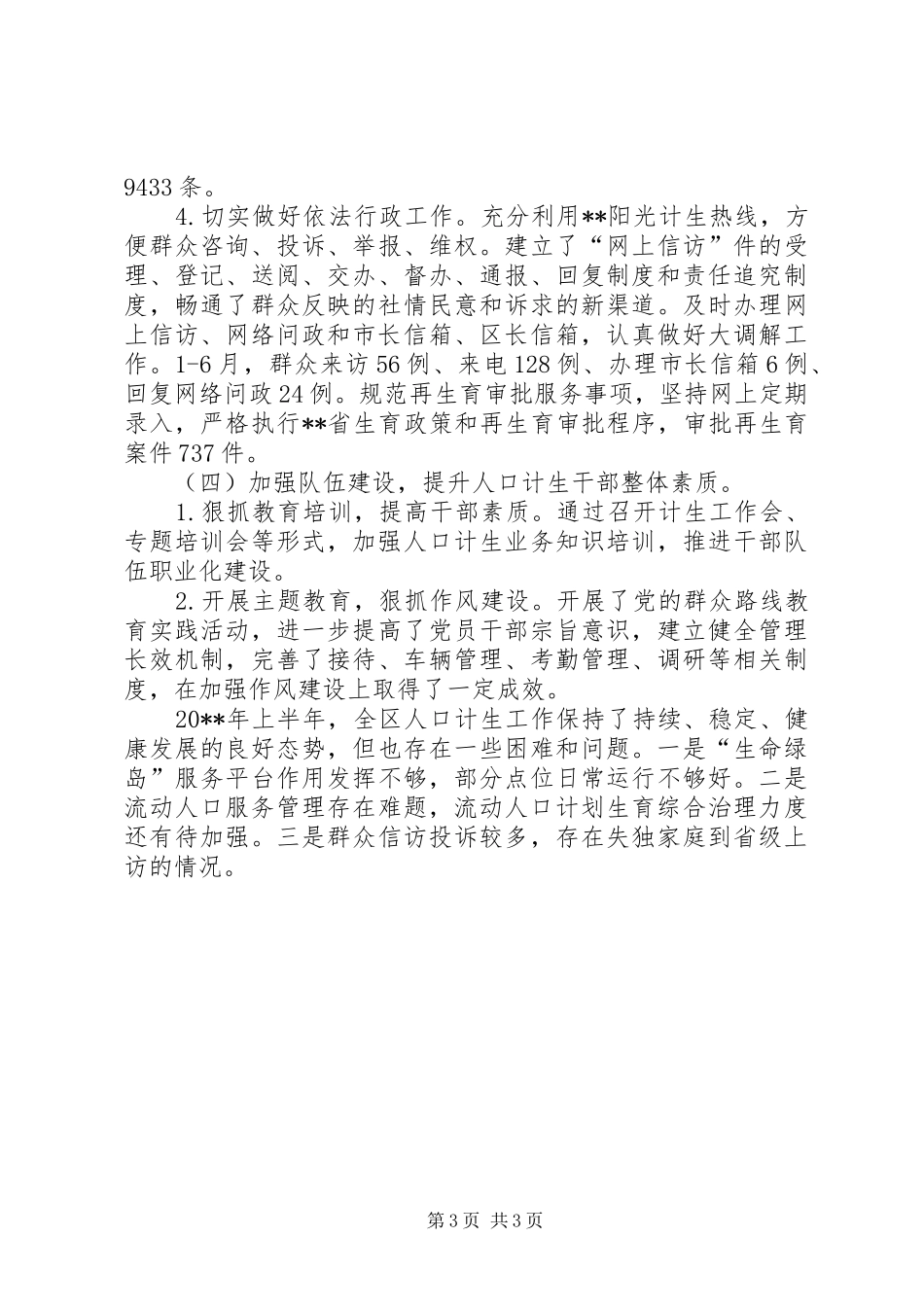 区人口和计划生育局上半年工作总结_第3页
