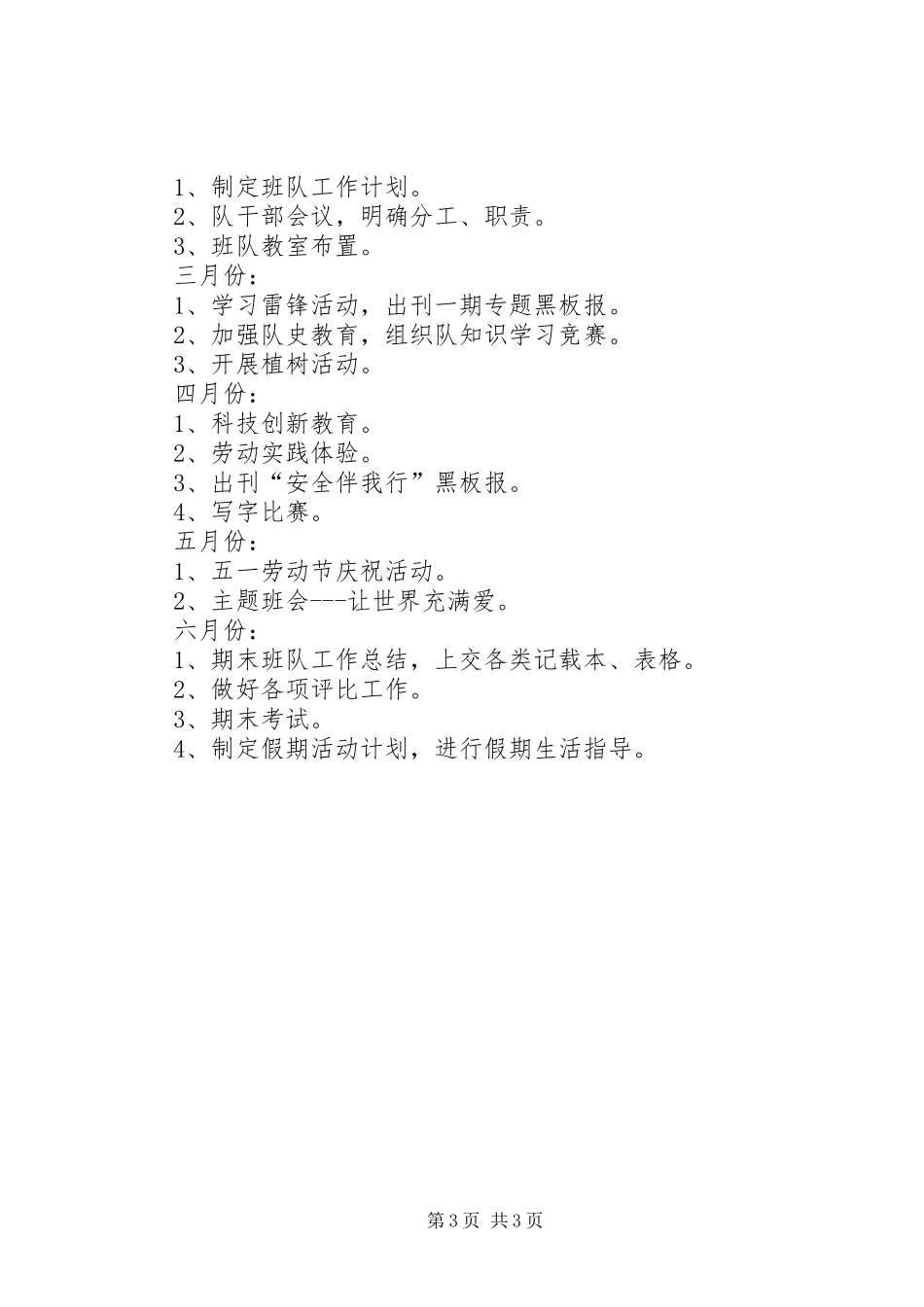 XX年教师班级少先队工作计划_第3页