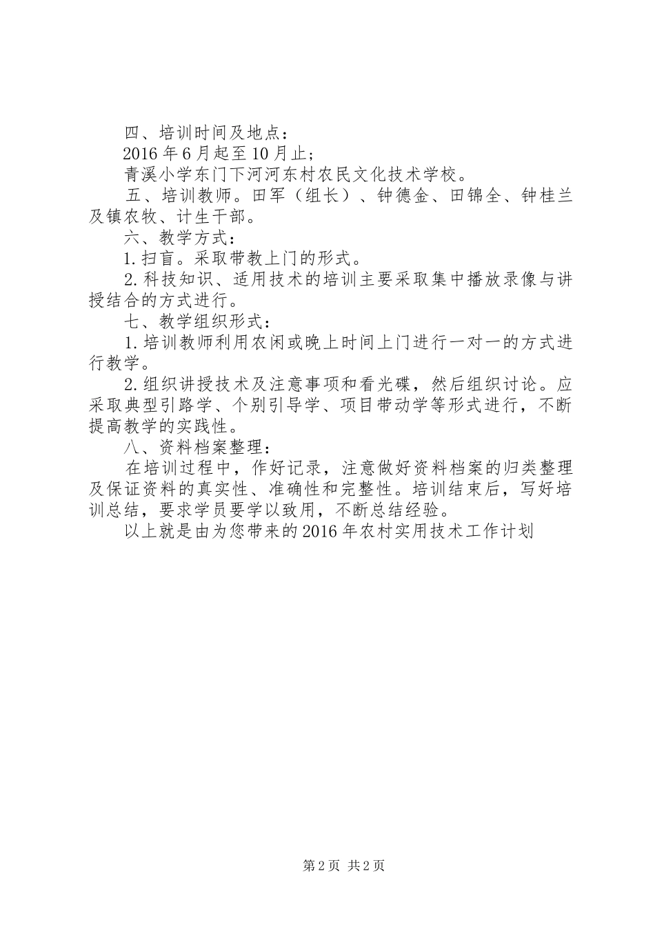 篇一：XX年农村实用技术工作计划范文_第2页