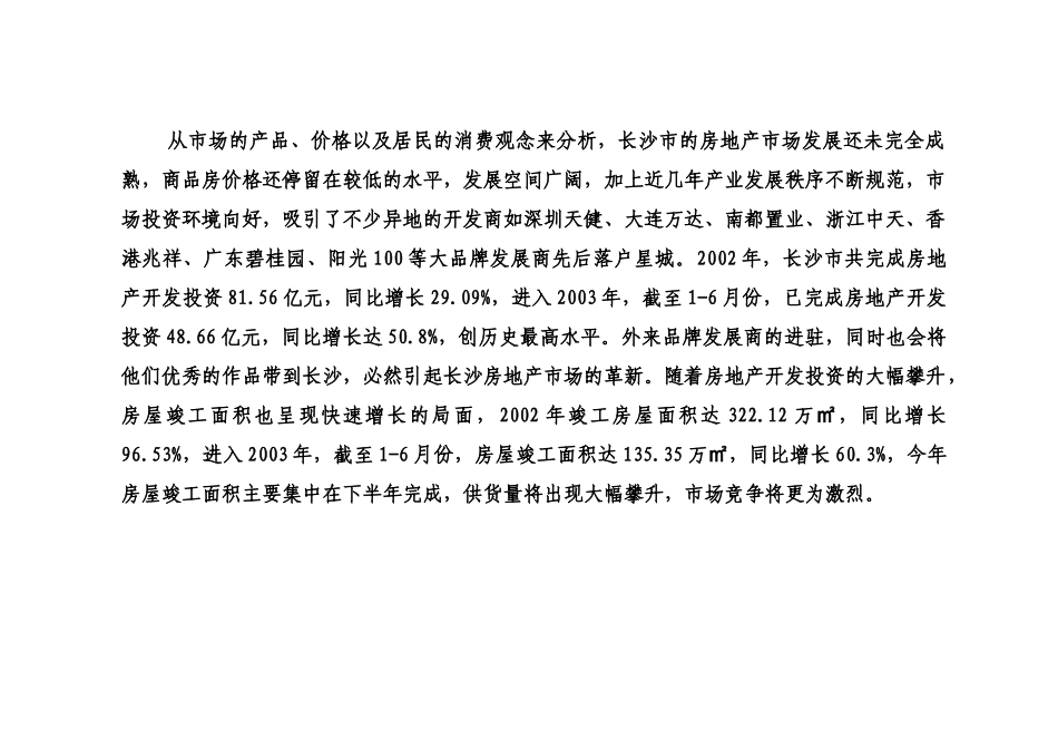 长沙市场调研（2）_第3页