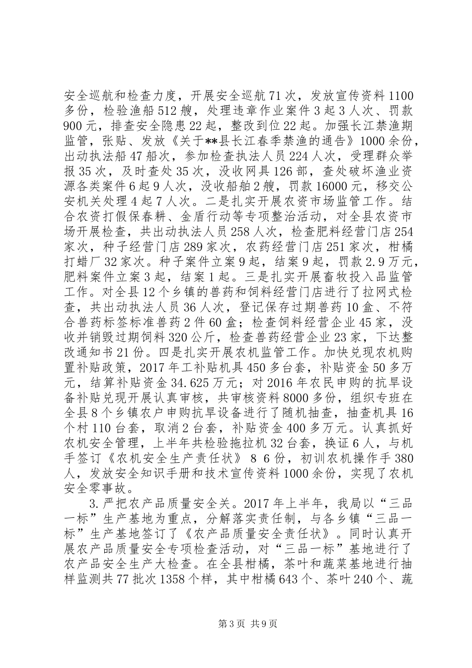 农业局XX年上半年工作总结及下半年工作安排_第3页