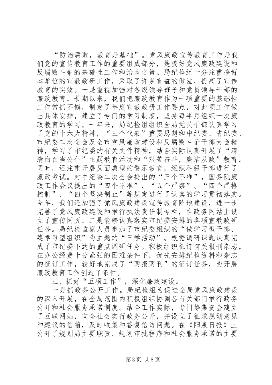 市规划局党风廉政建设和反腐败工作汇报_第3页