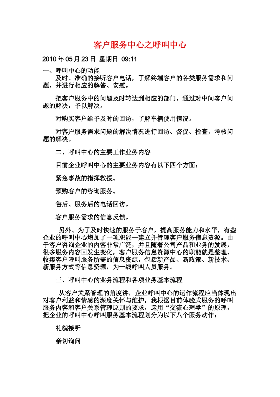 客户服务中心之呼叫中心_第1页